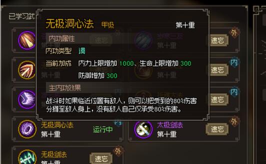 《大侠立志传》流血风筝剑天赋武器搭配