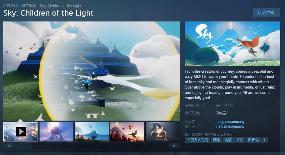 《Sky光·遇》Steam页面上线，支持中文