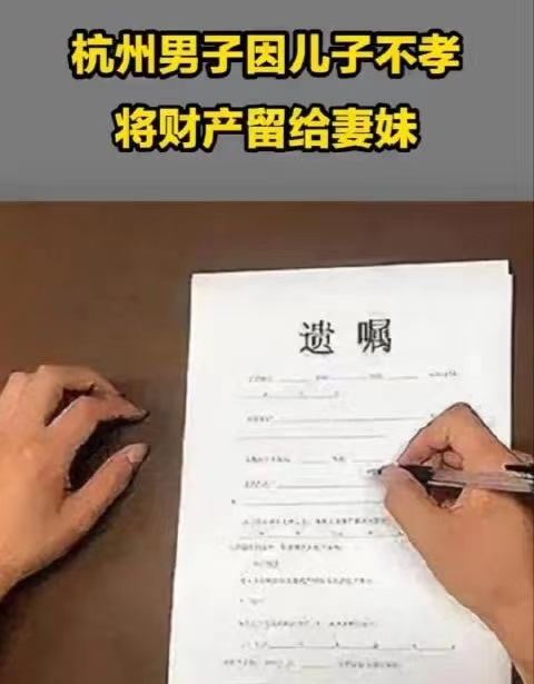 男子立遗嘱，儿子分文未得？原因是什么