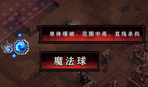 《最后的咒语》<a href=https://henanzhuohao.com/game/721.html target=_blank class=infotextkey>魔法</a>球怎么样