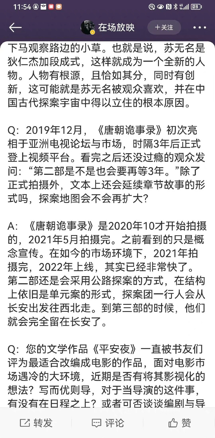 《唐朝诡事录3》预计2023年开机，原班人马