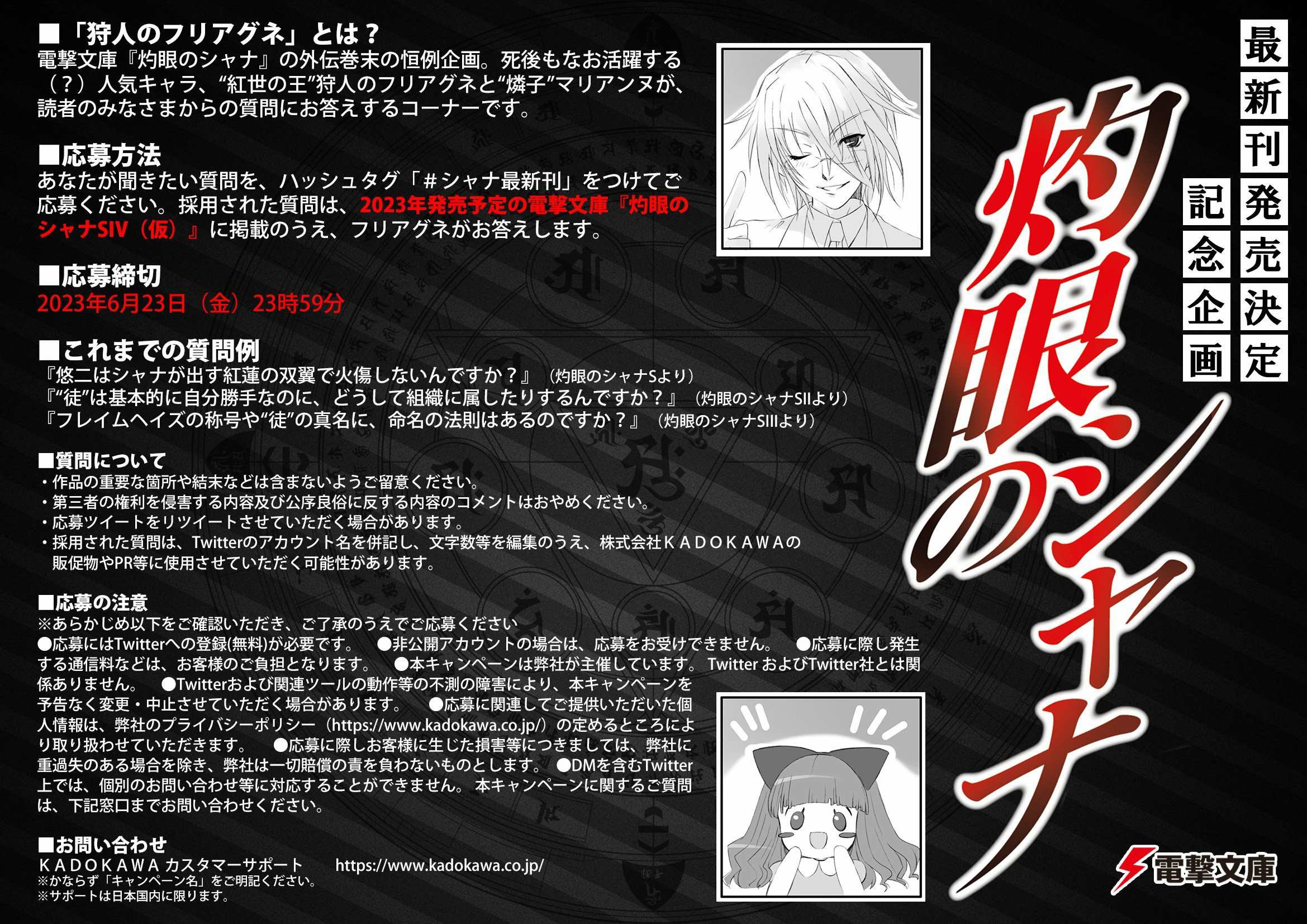 正统续作 轻小说《灼眼的夏娜SIV》预定2023年推出