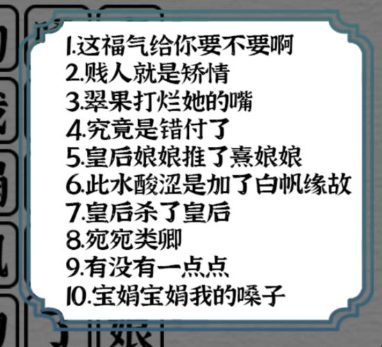 《一字一句》甄言甄语通关攻略答案