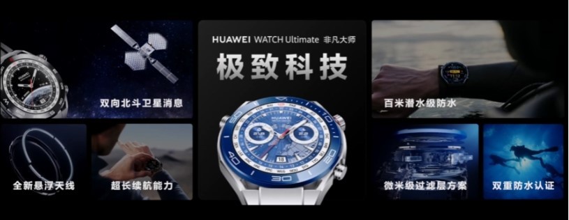 《华为WATCH Ultimate》售价：5999 元起，支持双向北斗卫星消息