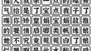 《一字一句》攻略——甄言甄语通关攻略答案