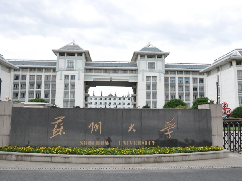 苏州大学一学生利用P图恶意造黄谣，目前已作行政处罚决定（2023大学生造黄谣）