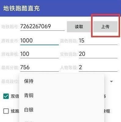 《地铁跑酷》洛阳直充2.0版本使用方法