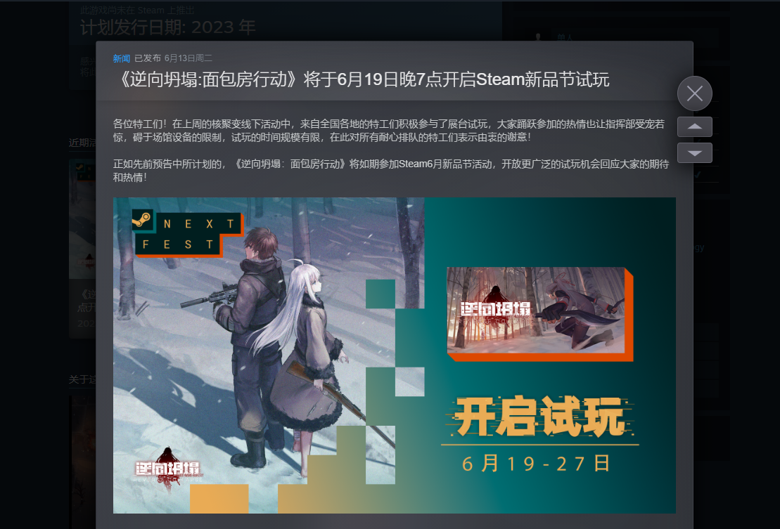 Steam新品节前瞻：SRPG《逆向坍塌：面包房行动》开放多章节试玩