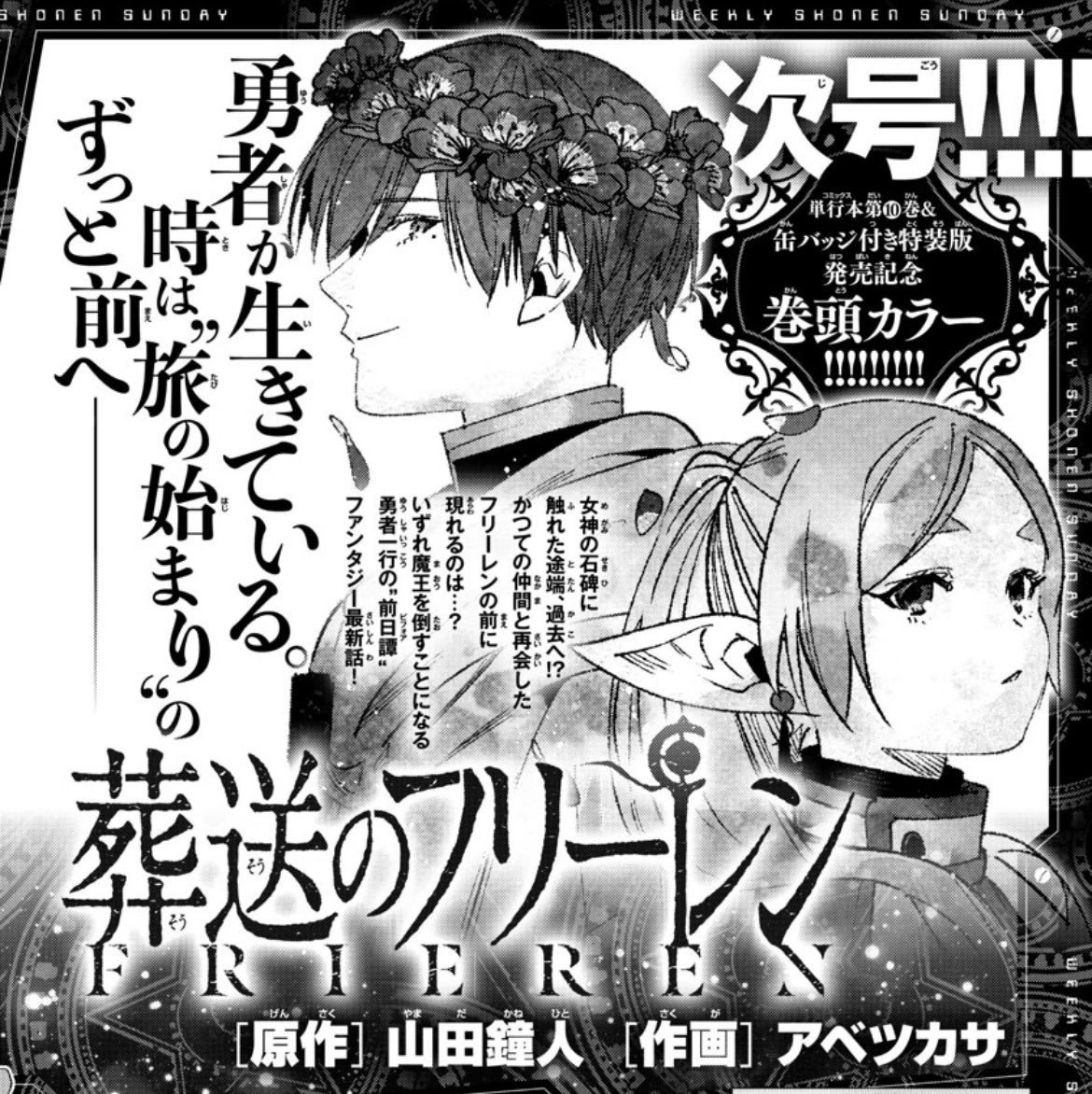 《葬送的芙莉莲》漫画将于3月22日重新开始连载！