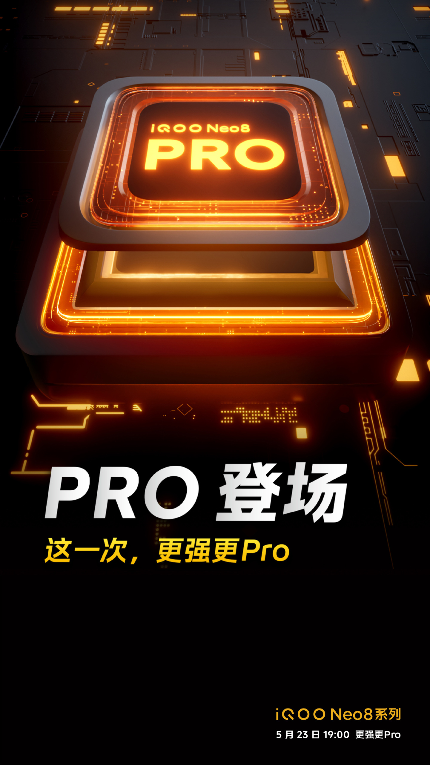 《iQOO Neo 8 / Pro 》最新资讯：5 月 23 日正式发布，首发搭载联发科天玑 9200+