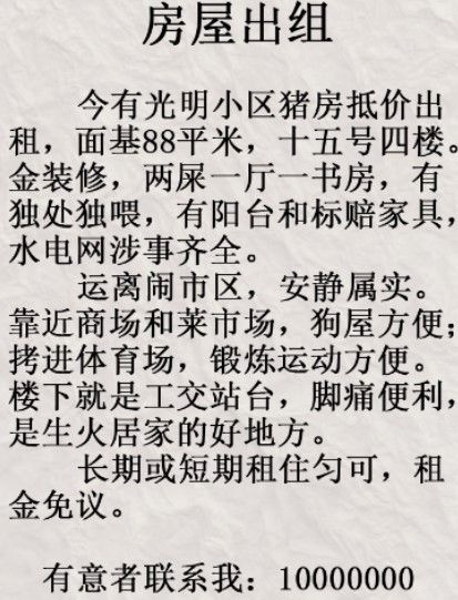 《疯狂梗传》房屋出租怎么过