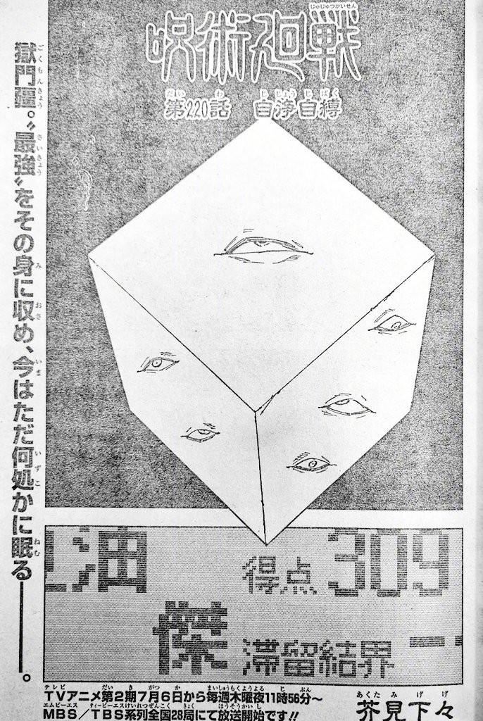 《咒术回战》220话图透