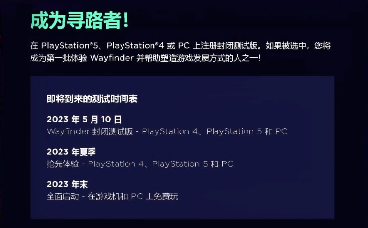 《Wayfinder》明日开启测试，全球玩家都能参与
