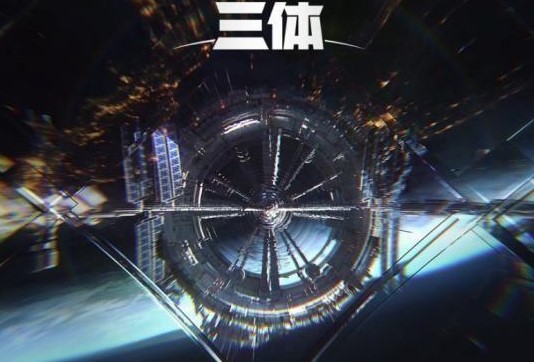 《三体》电视剧版已定档1月15日，多平台播出