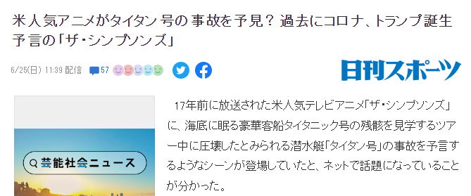 泰坦尼克残骸观光潜艇失事成定局 17年前《辛普森一家》早已预言