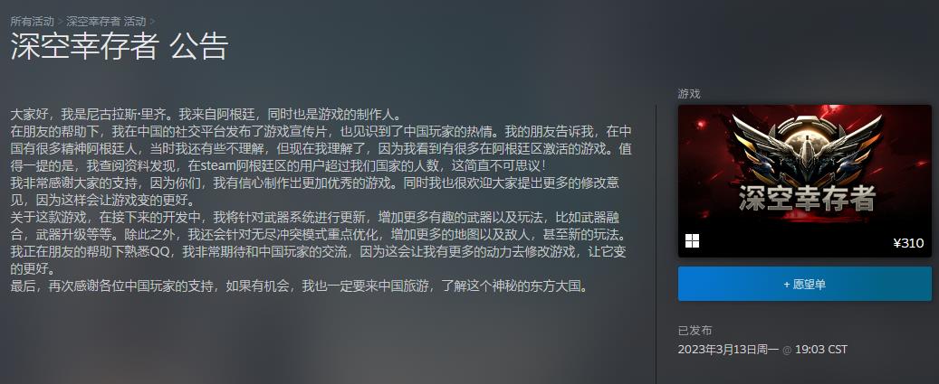 《深空幸存者》游戏制作人表示自己逐渐理解「精神阿根廷人」