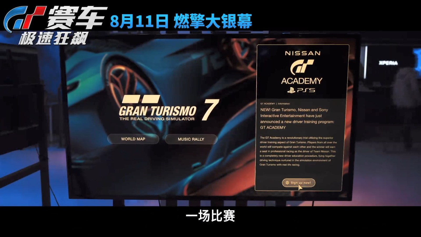 电影《GT赛车：极速狂飙》新预告 8月11日国内上映