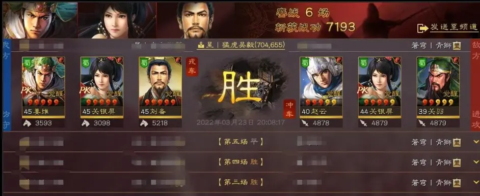 《三国志战略版》等风来蜀骑阵容搭配