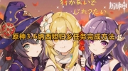 《原神》攻略——3.6纳西妲归乡任务怎么完成