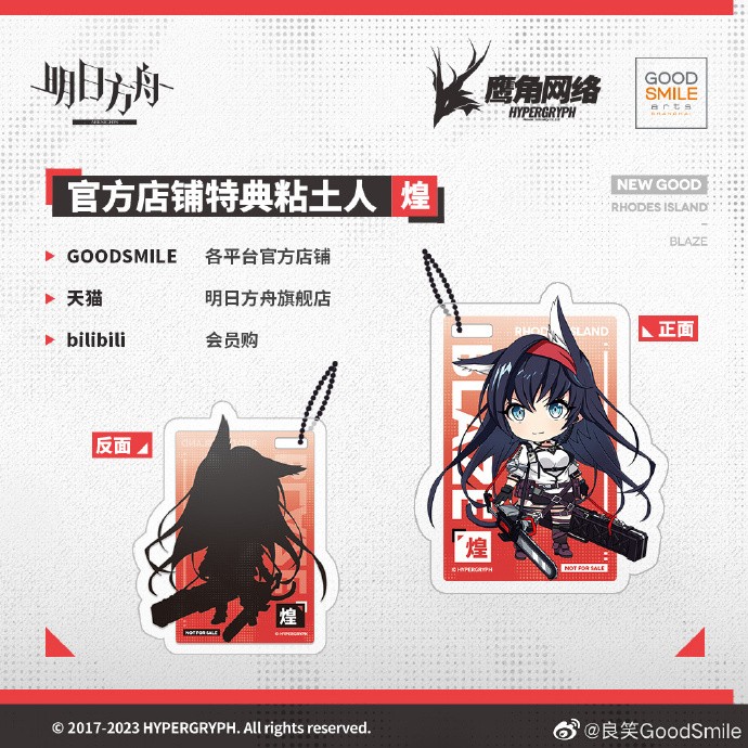 GSC《明日方舟》罗德岛干员「煌」粘土人