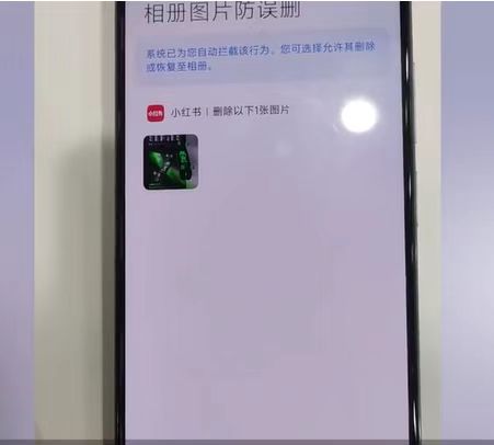 小红书后台删用户照片遭系统拦截？官方回应：只是清理临时缓存