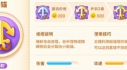 《保卫萝卜4》攻略——绿野奇缘船锚怎么用