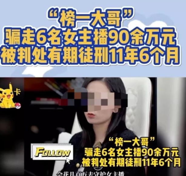 7名女主播被骗，共计40余万！