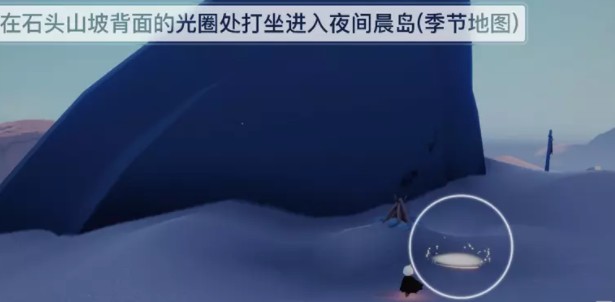 《光遇》光遇夜行季第一个任务详细步骤一览