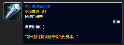 《魔兽世界》攻略——符文恒金棒获得方法复件