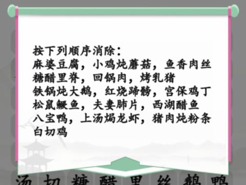 《汉字找茬王》全国名菜消通关攻略