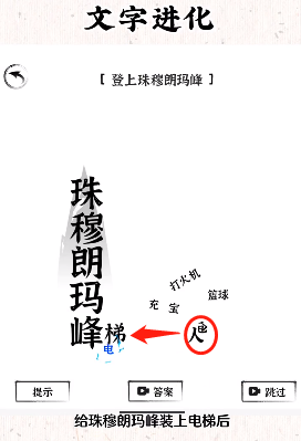 《文字进化》登上珠穆朗玛峰通关攻略技巧解析