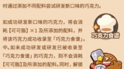 《未定事件簿》攻略——厨房的试炼巧克力食谱大全