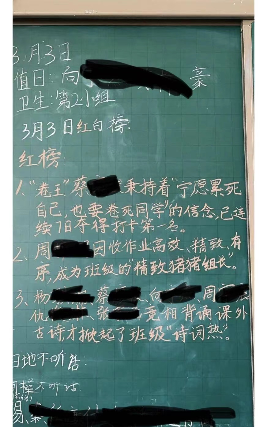 90后老师自制班级“热搜榜”，赢得了家长的认同。