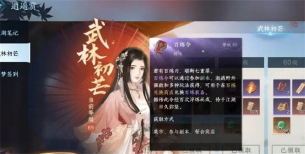 《逆水寒手游》百炼令获得攻略