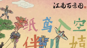 《江南百景图》攻略——陀螺和不倒翁怎么获得