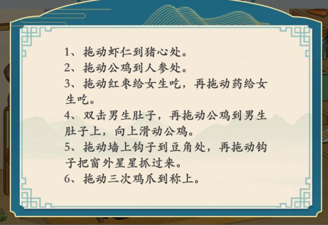 《汉字神操作》最后的晚餐怎么通关