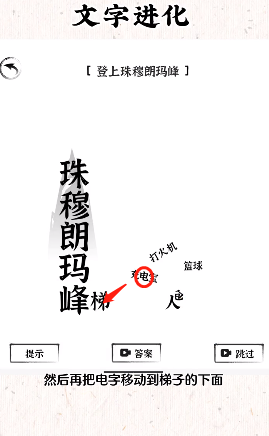 《文字进化》登上珠穆朗玛峰通关攻略技巧解析