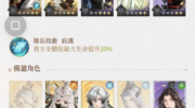 《代号鸢》攻略——地宫20层无粲通关攻略