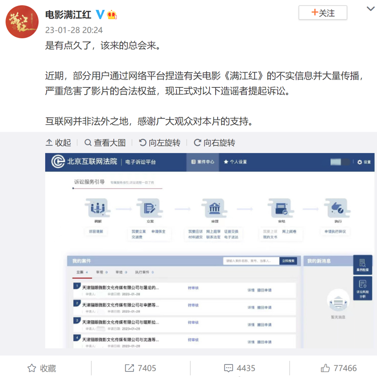 正面硬杠！《满江红》正式对造谣者提起诉讼